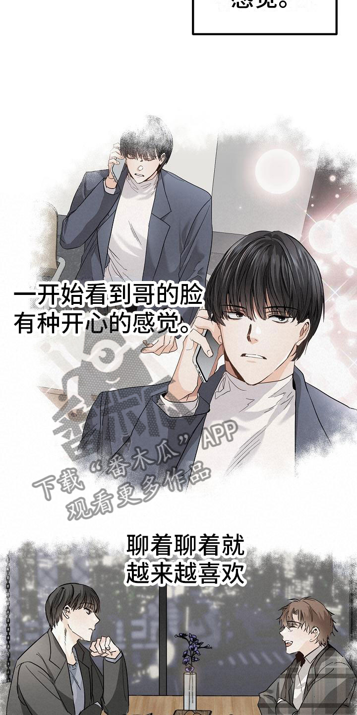 心动的距离合唱漫画,第14话2图