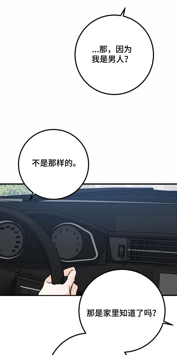 心动的距离漫画,第46话1图