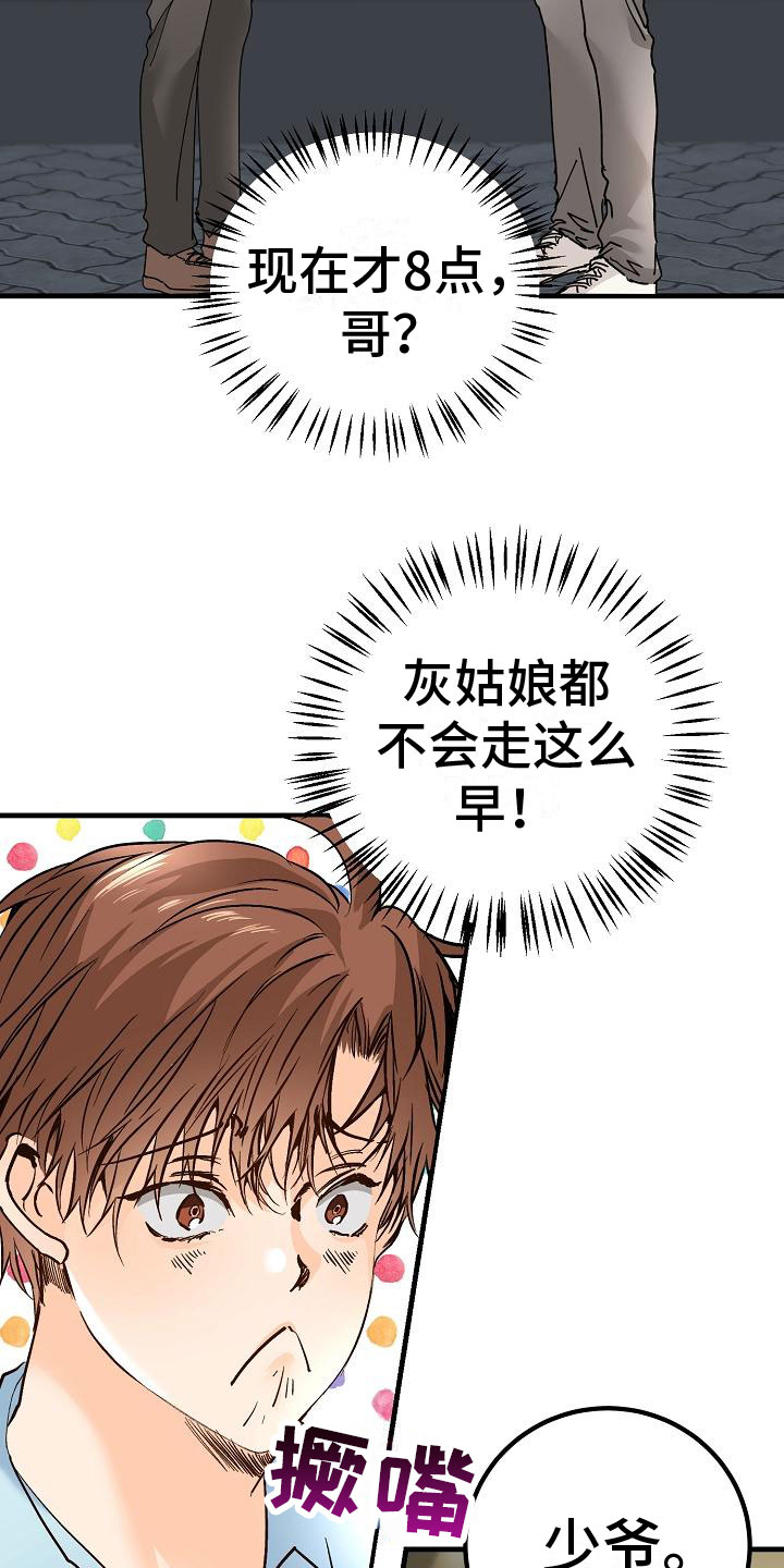 心动的距离角色分析漫画,第19话1图