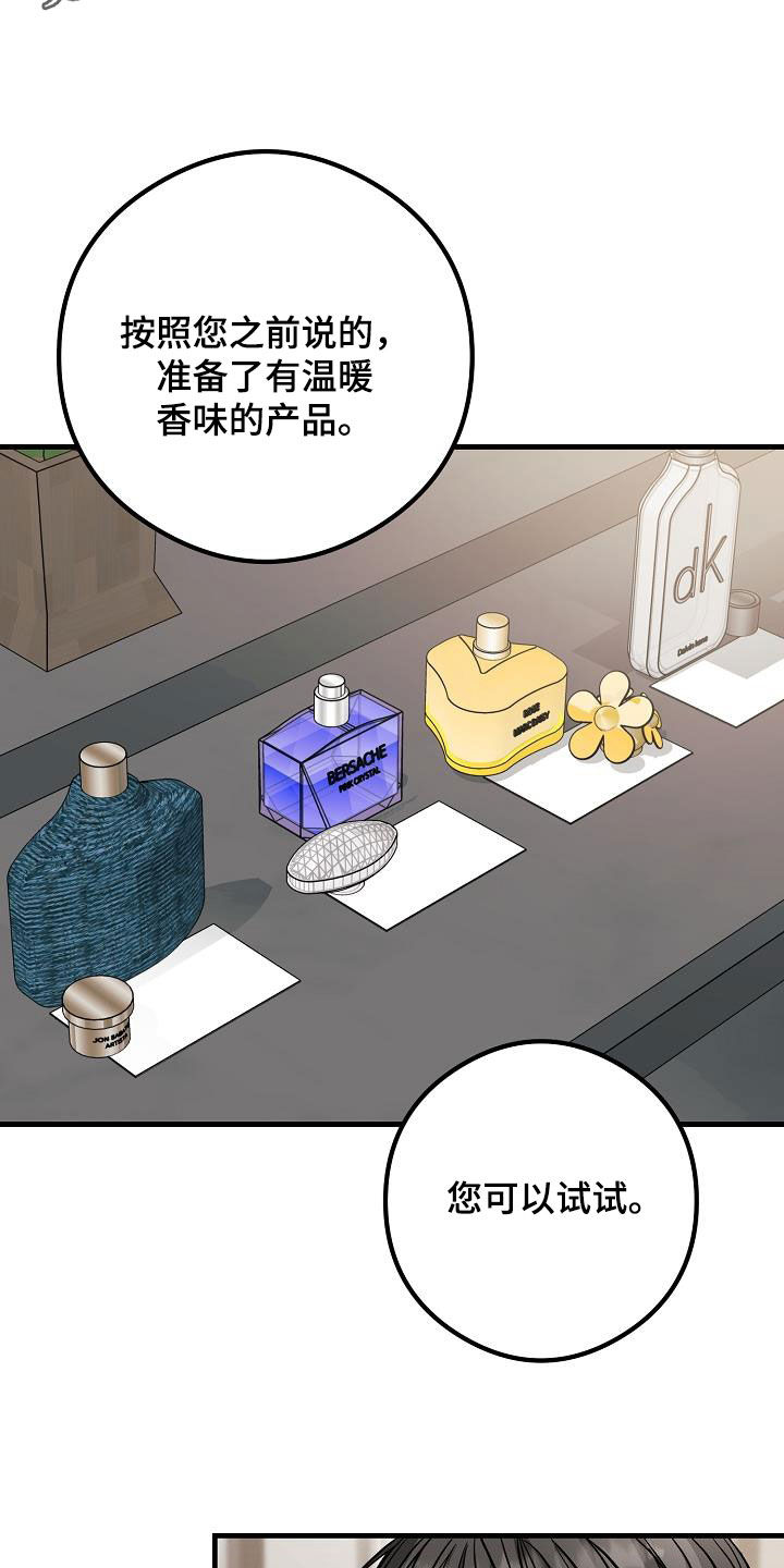 心动的详细介绍漫画,第65话2图