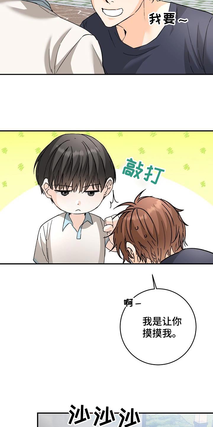 心跳的距离漫画,第119话1图