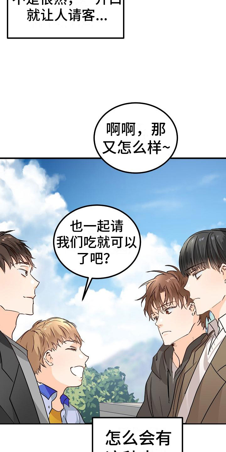 心动女生漫画,第7话2图