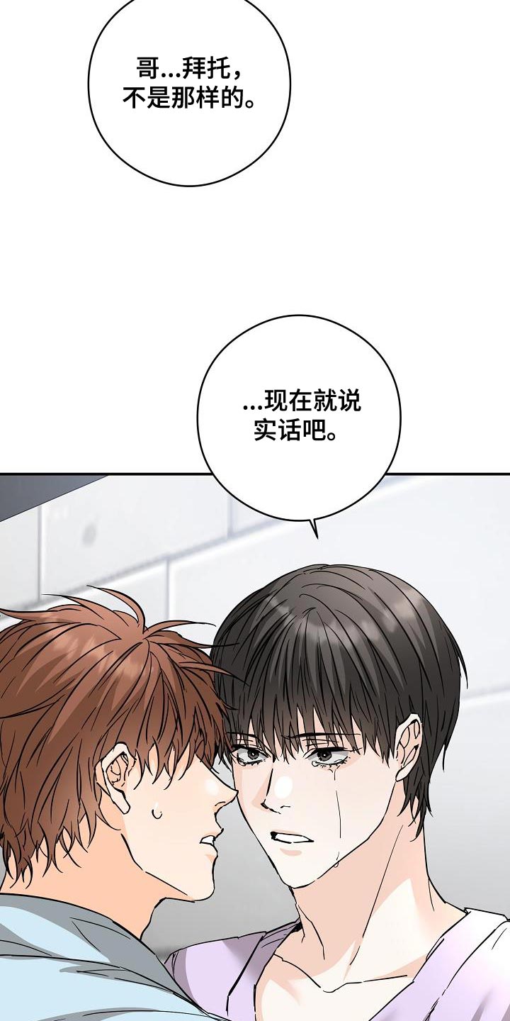 心动的剧情漫画,第98话2图