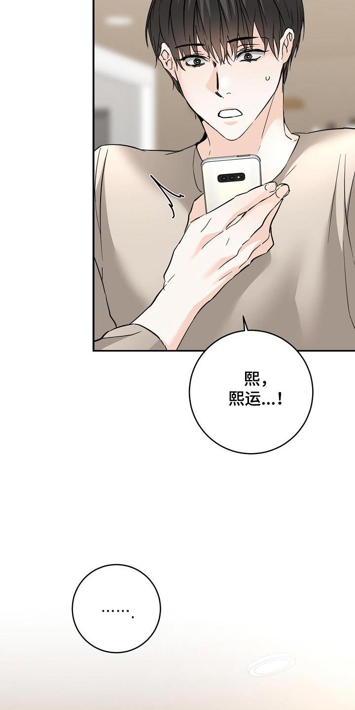 心动的距离漫画,第125话1图