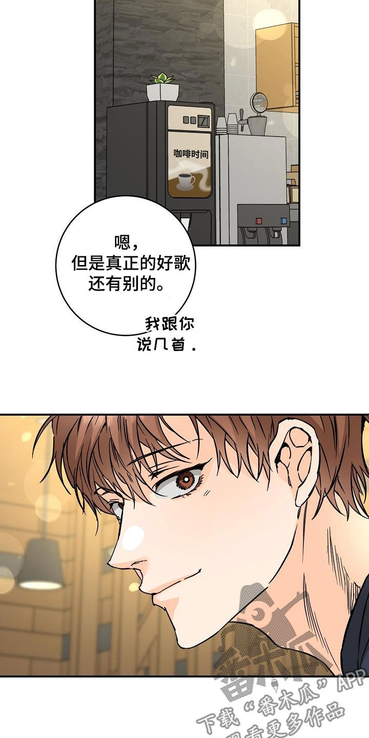 心动的距离漫画,第106话1图