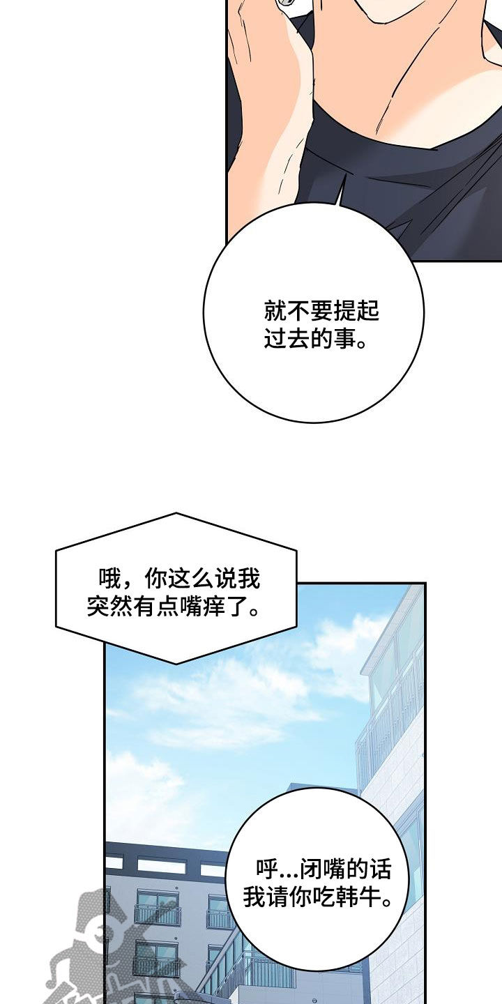 心动日常漫画,第104话1图