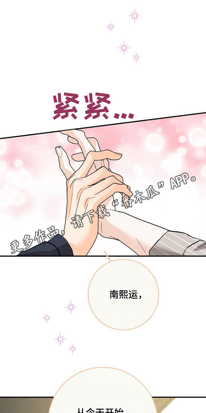 心动的距离漫画,第107话1图