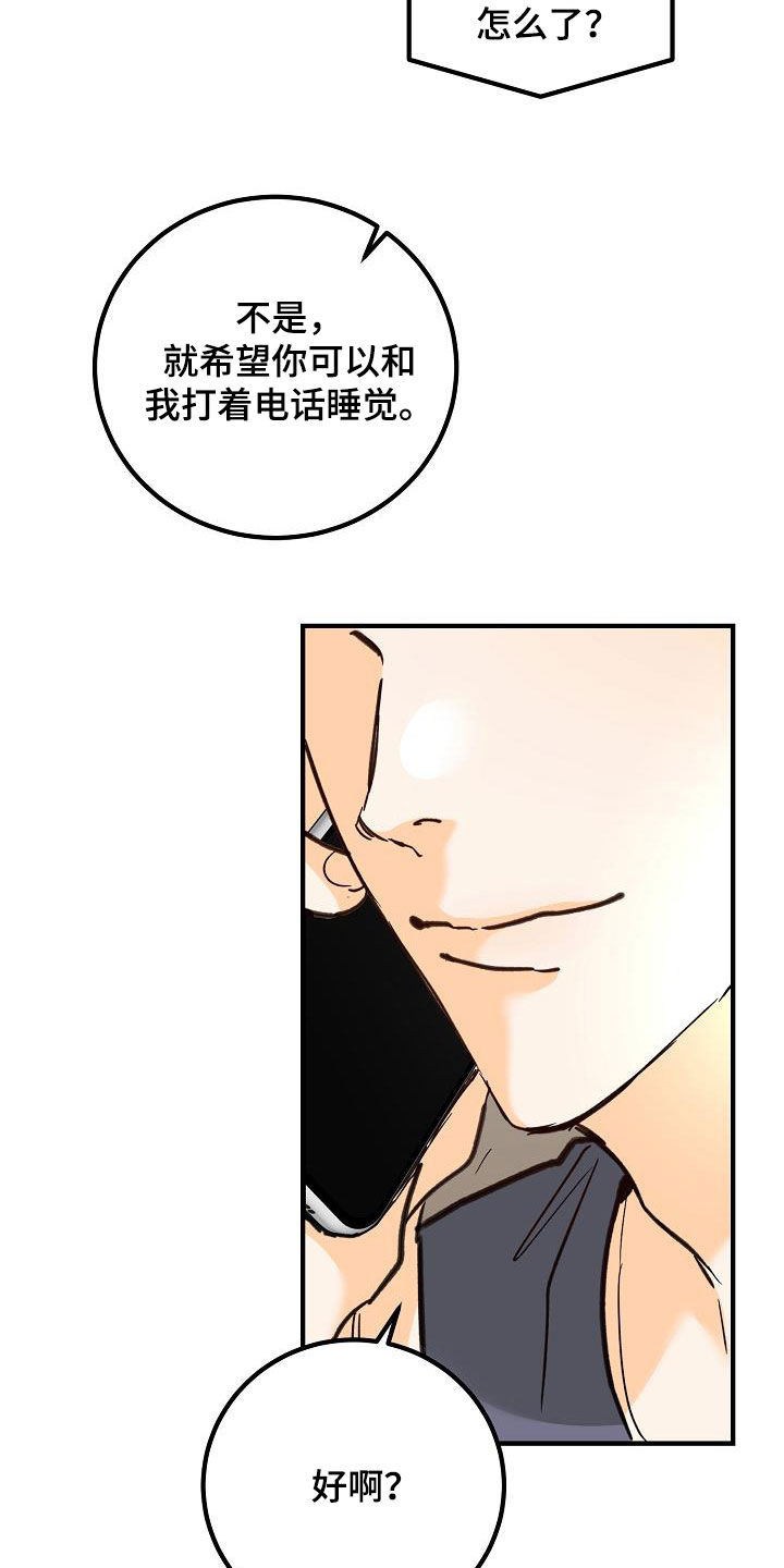 心动的距离漫画,第33话2图
