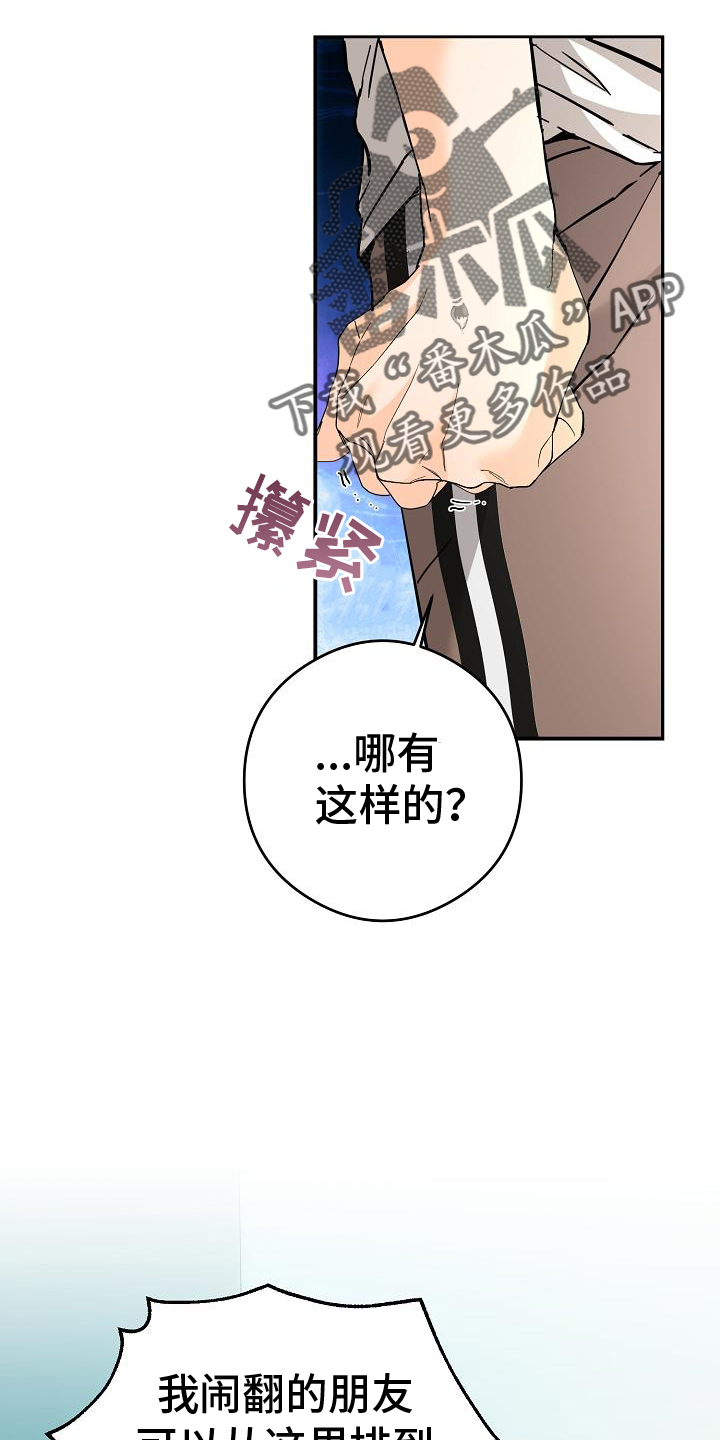 心动的距离5漫画,第90章：搞不懂2图