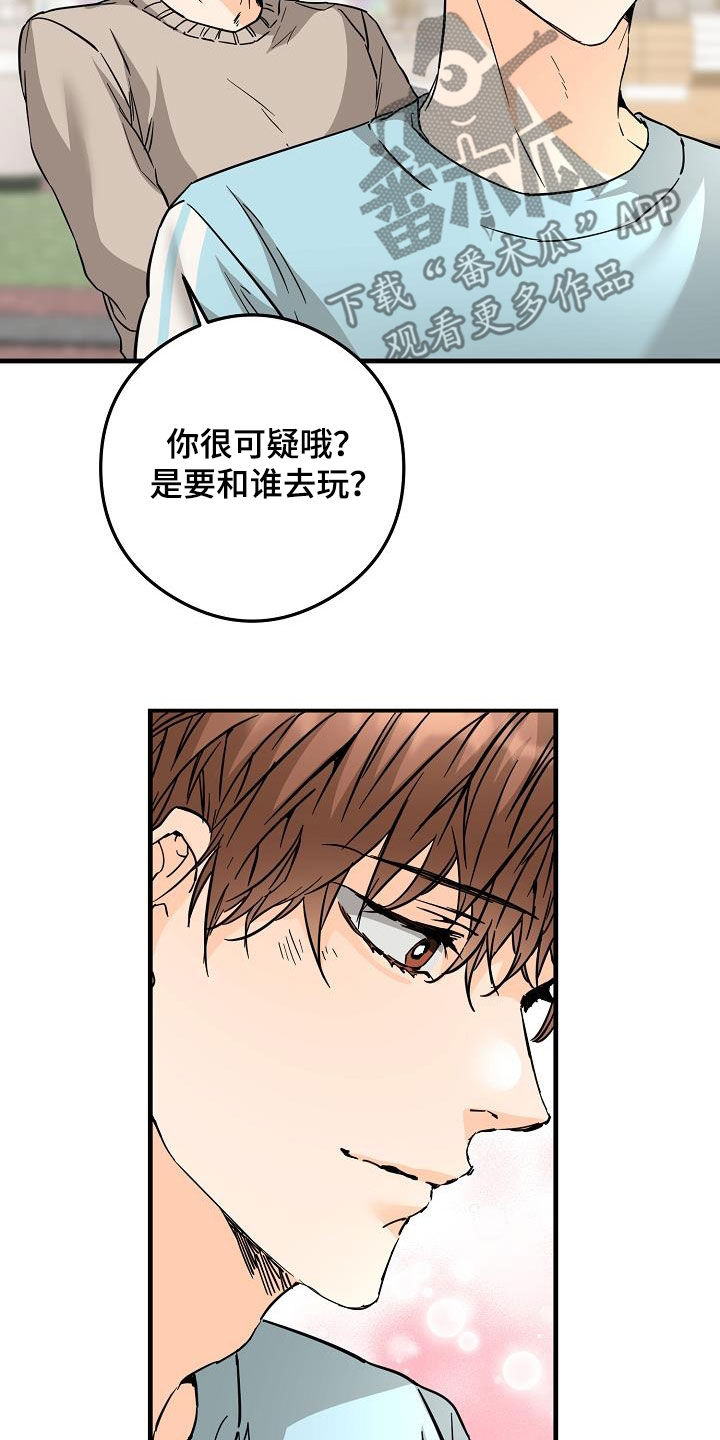 心动的距离手写字体漫画,第84章：出去玩1图