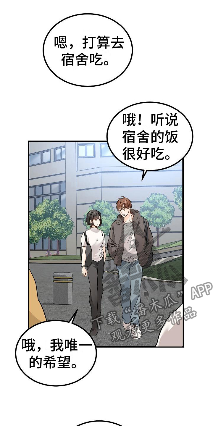 心动的距离漫画又名漫画,第6话1图