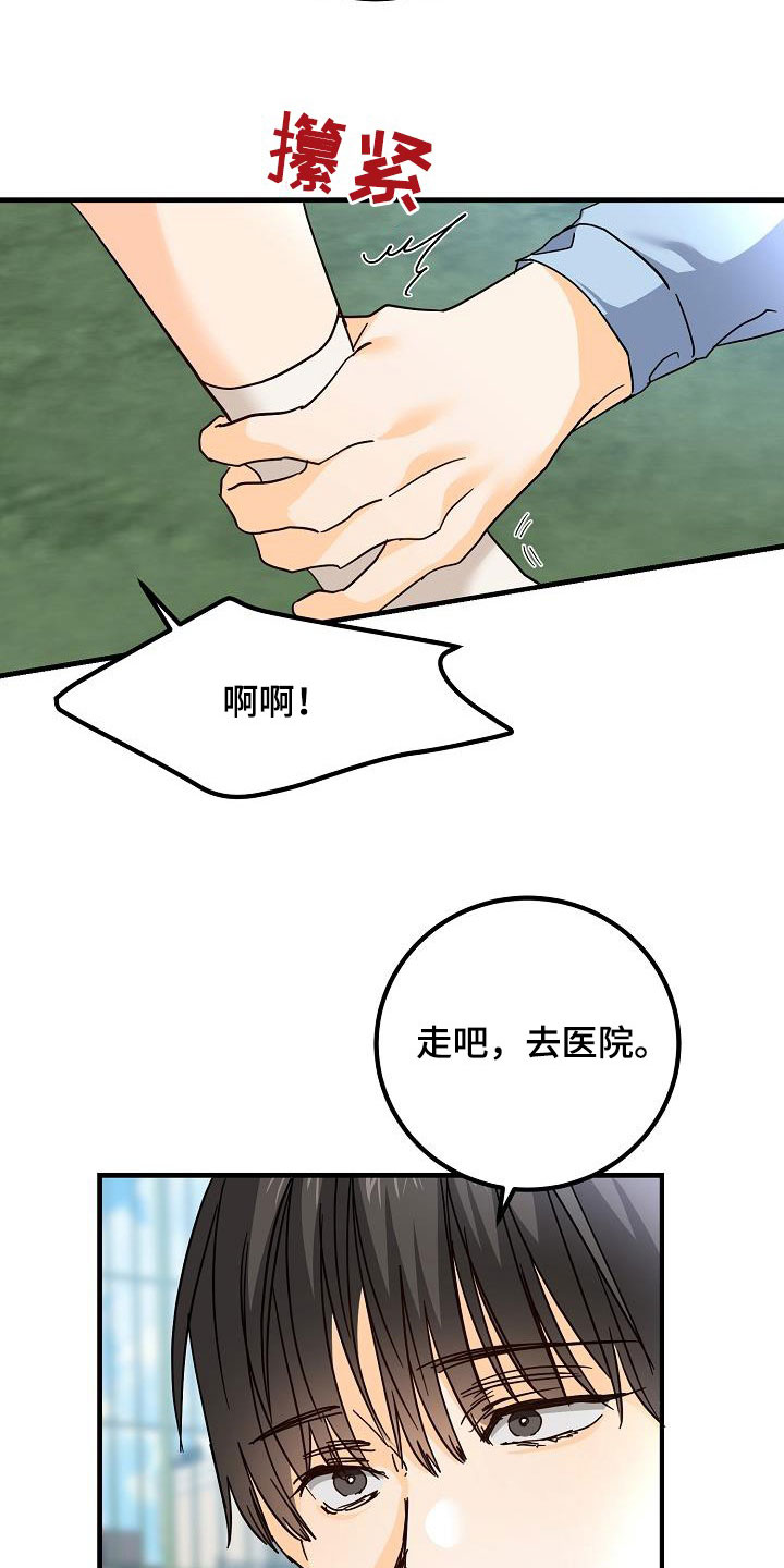 心动的距离漫画免费阅读在线全集漫画,第30话2图