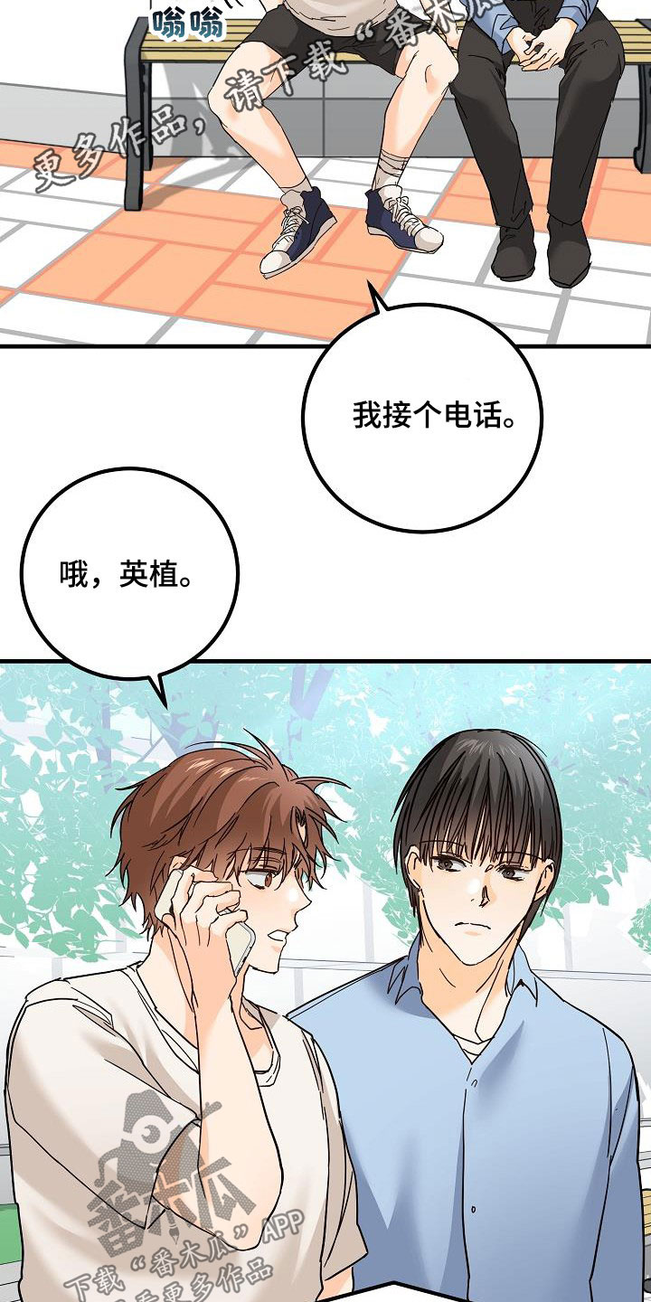 心动的距离漫画,第31话2图