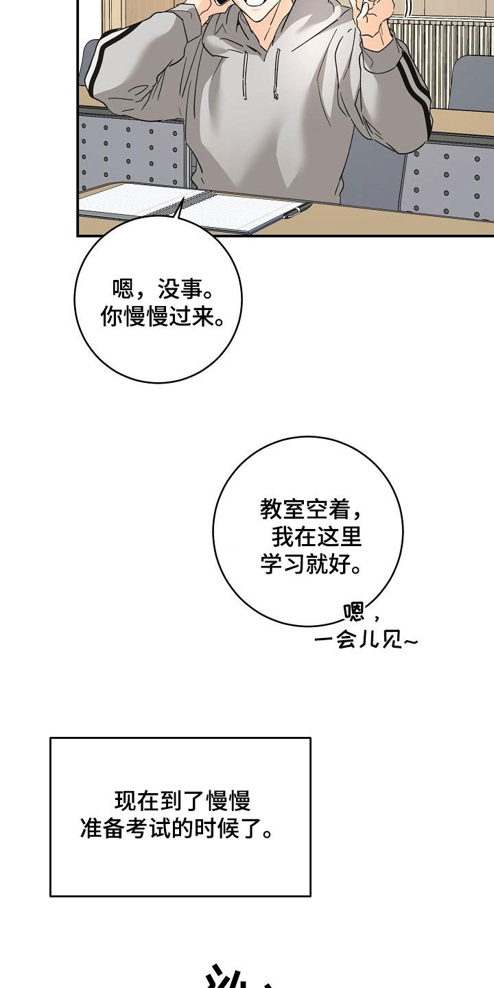 心动的距离漫画,第113话2图