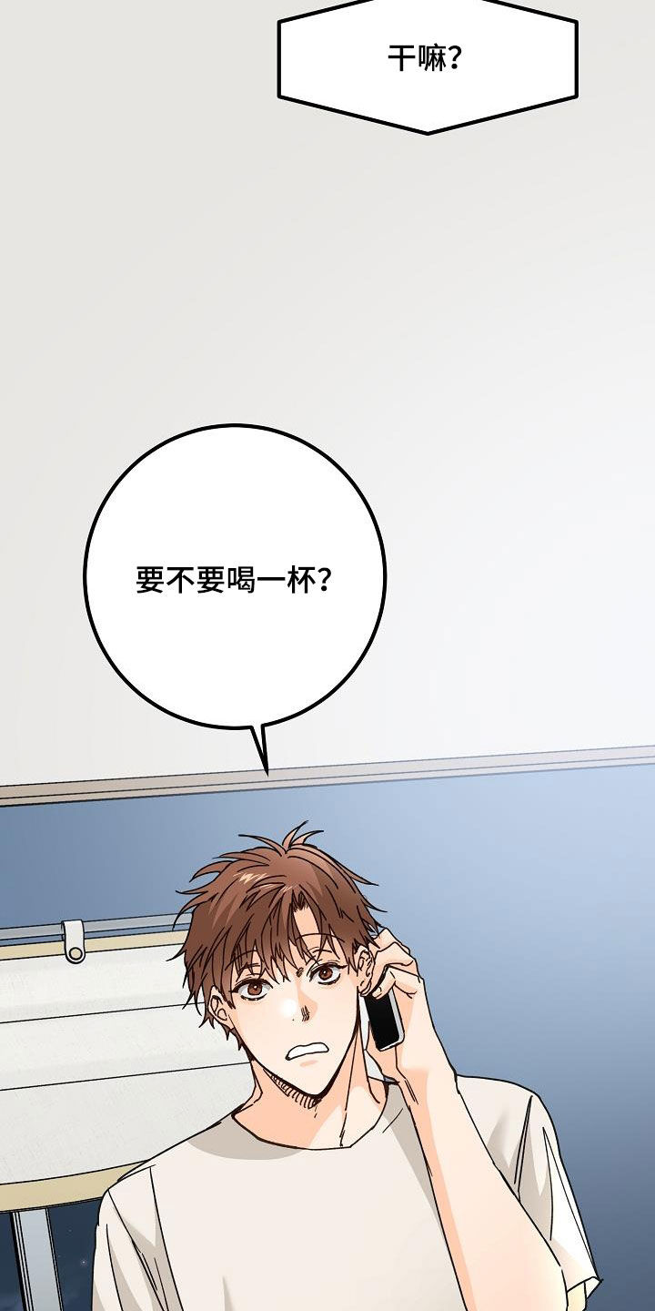 心动的距离漫画,第43话2图