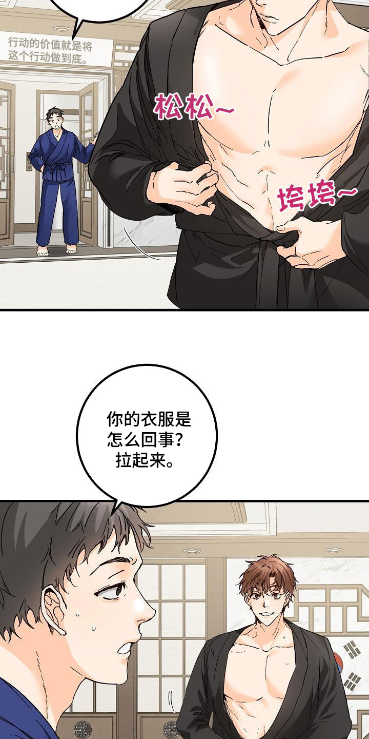 心动的距离漫画,第53话1图