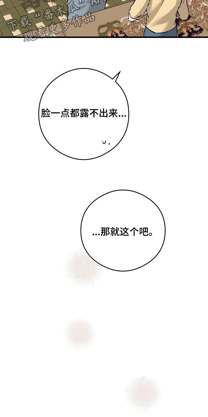 心动的距离剧情解析漫画,第70话2图