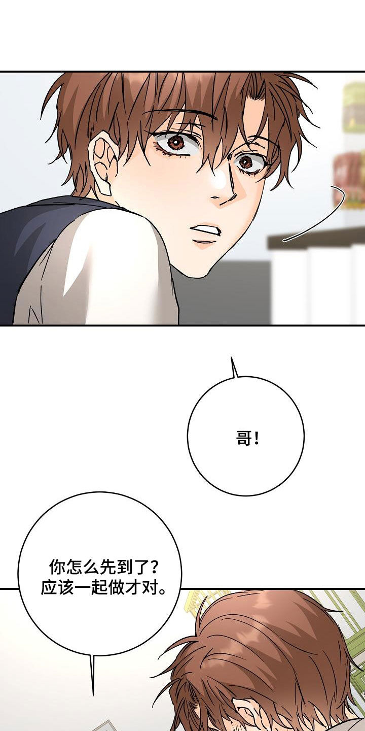 心动的距离漫画,第111话1图