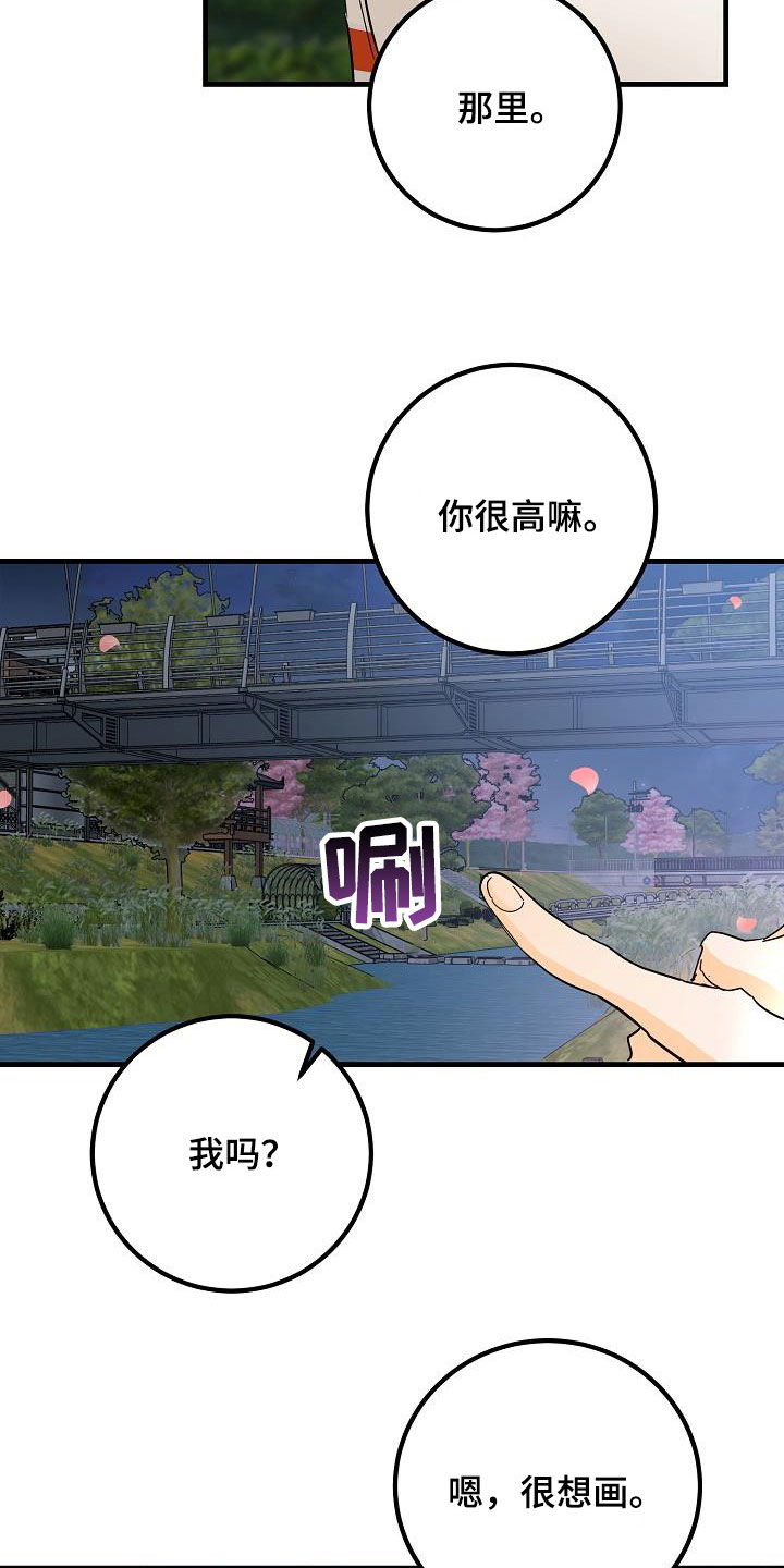 心动的距离漫画,第32话2图