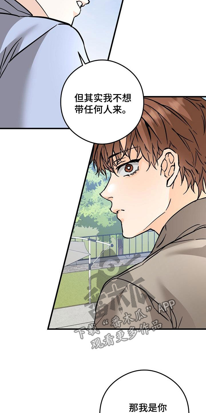 心动的句子经典语录漫画,第85章：荣幸2图