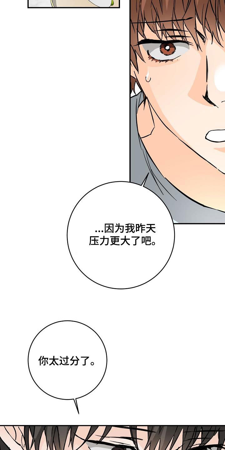 心动的距离教学漫画,第103话2图