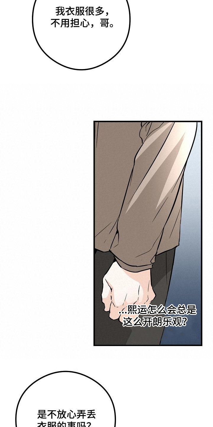 心动的距离漫画,第66话1图