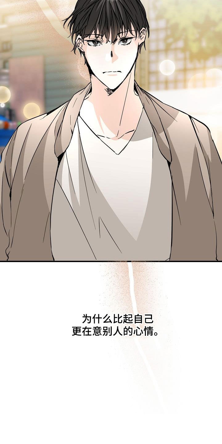 心动的距离漫画,第66话1图