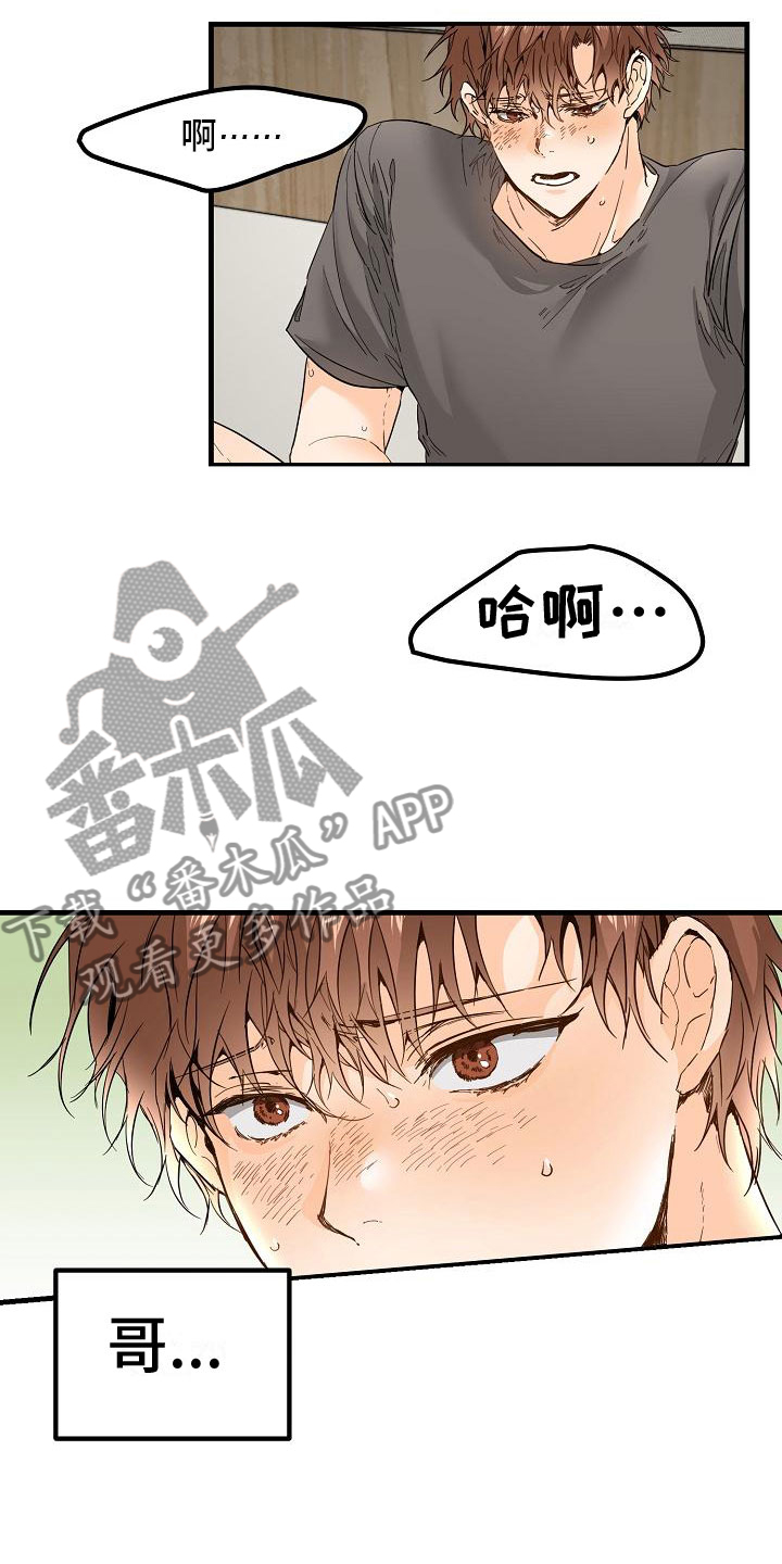 心动的位置漫画,第15话2图