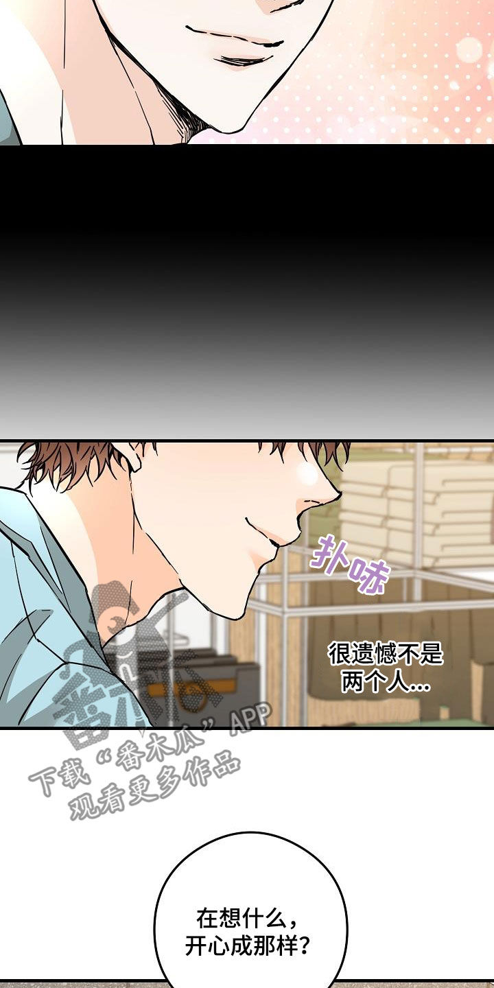 心动的距离漫画,第84章：出去玩1图