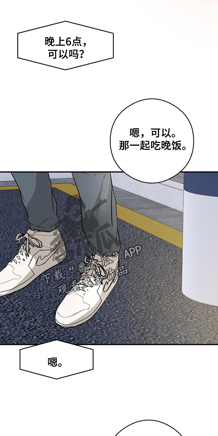 心动的距离只有一毫米漫画,第97话1图