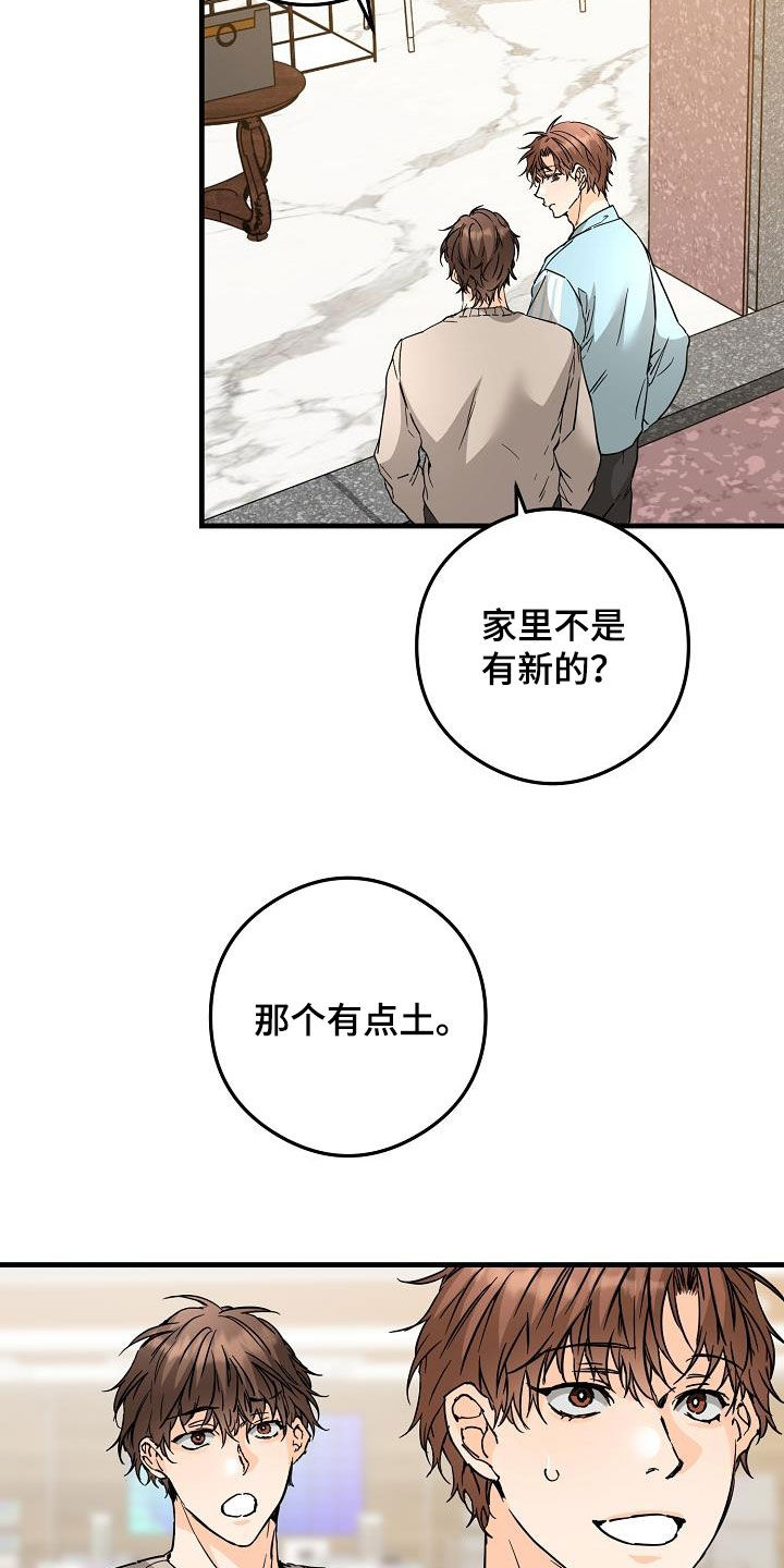 心动的距离漫画,第84话2图