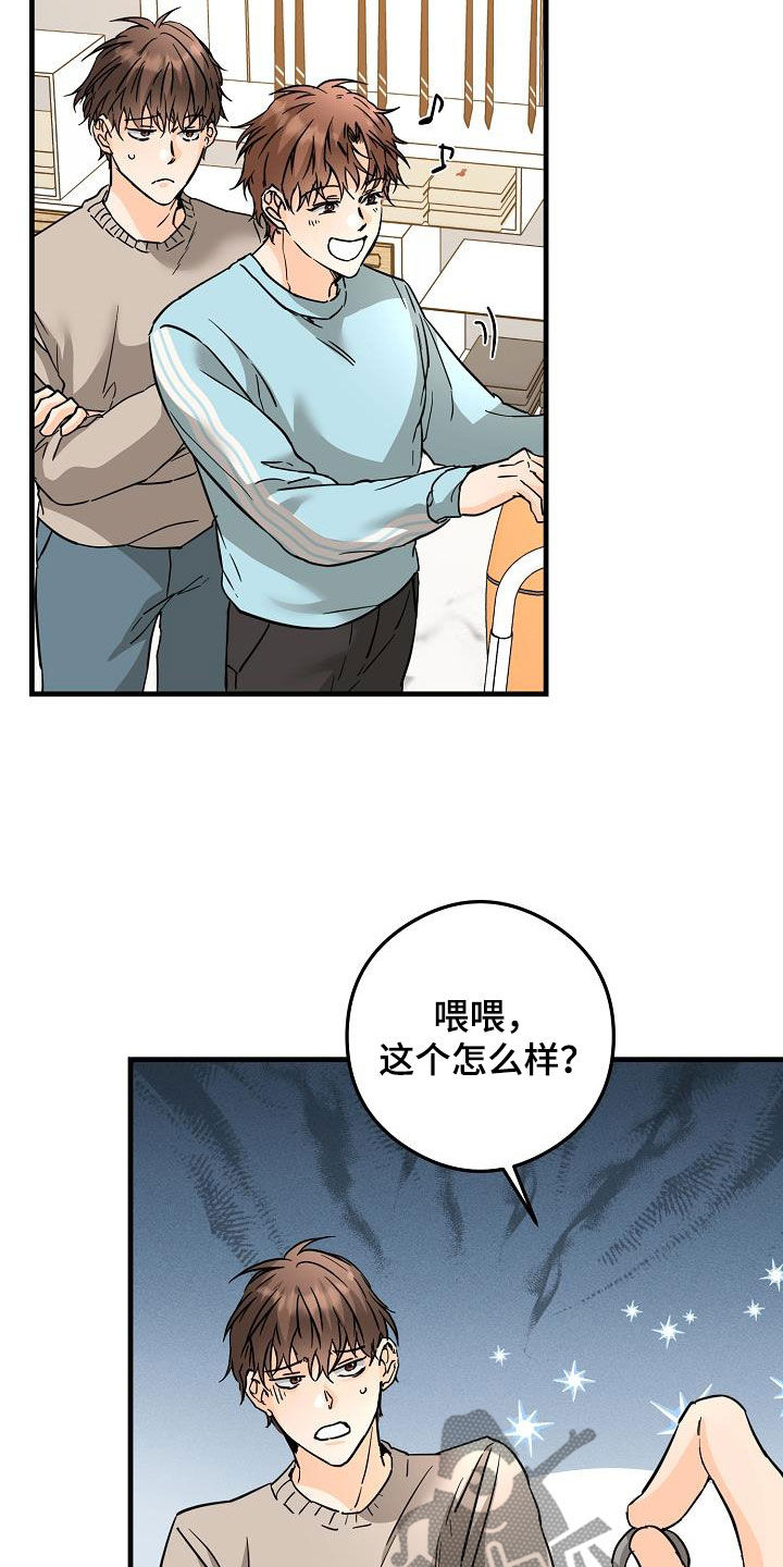 心动的距离漫画,第84章：出去玩1图