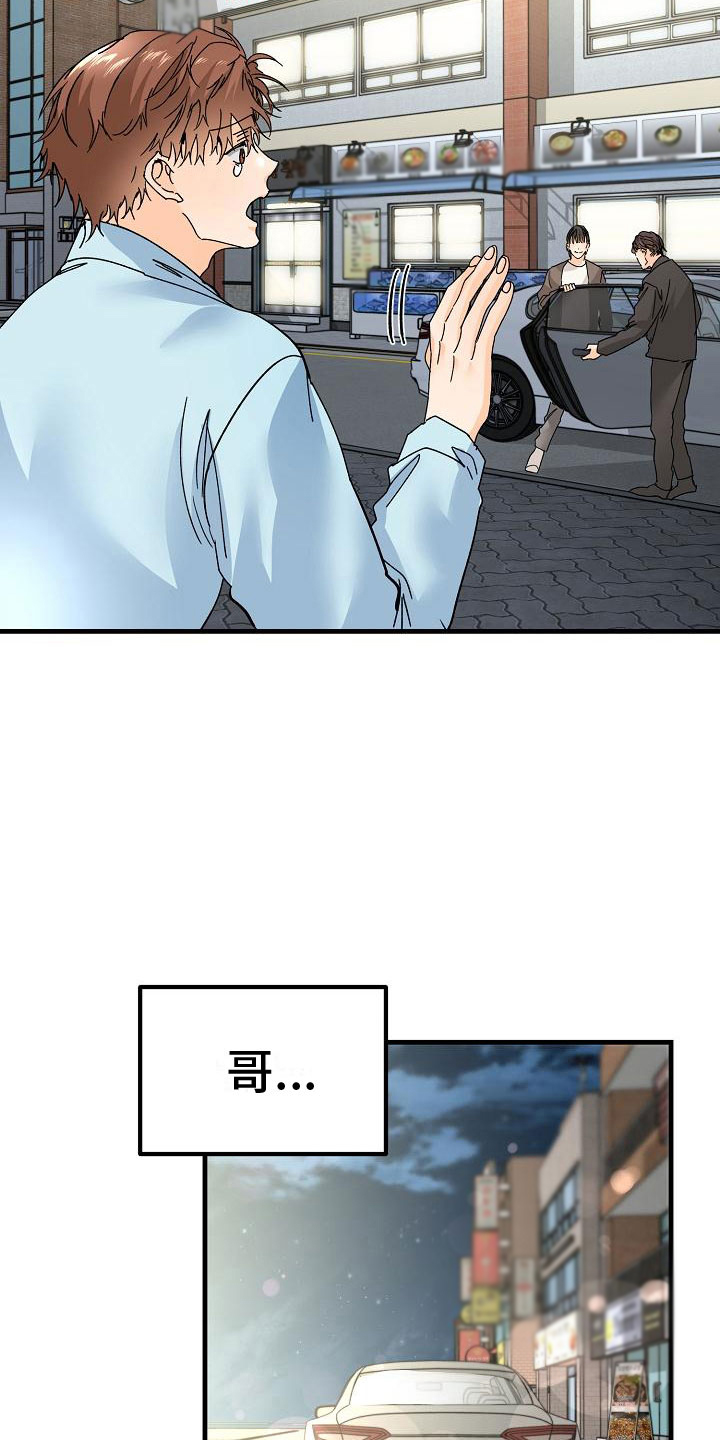 心动的距离主题漫画,第19话1图