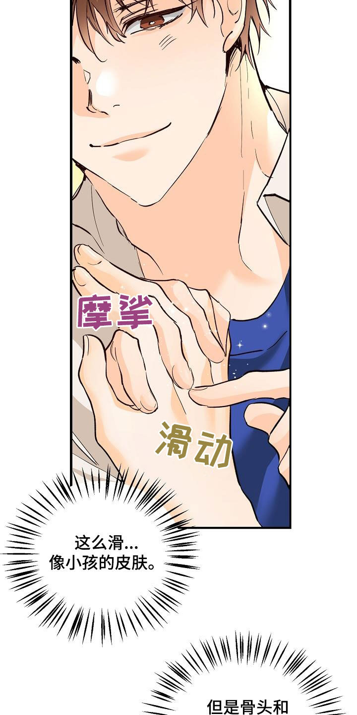 心动的距离漫画,第36话2图