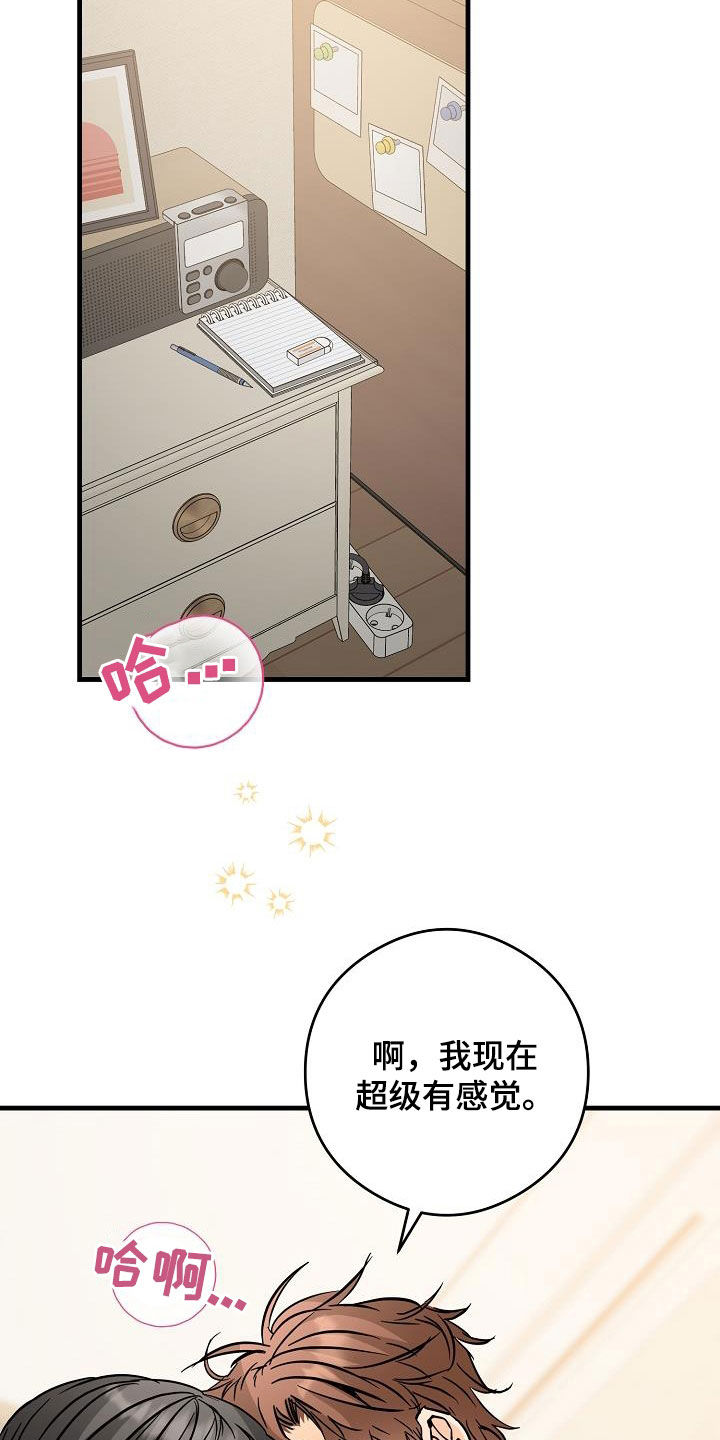 心动的距离漫画,第74话2图