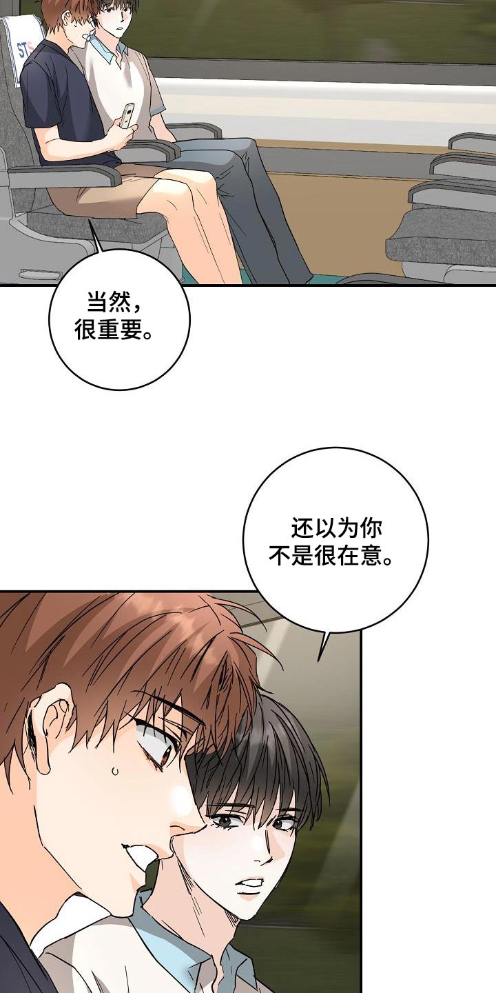 心动的距离漫画,第118话2图