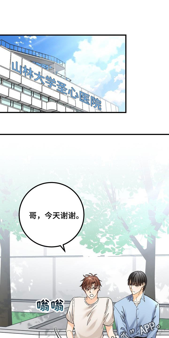 心动的距离漫画,第31话1图