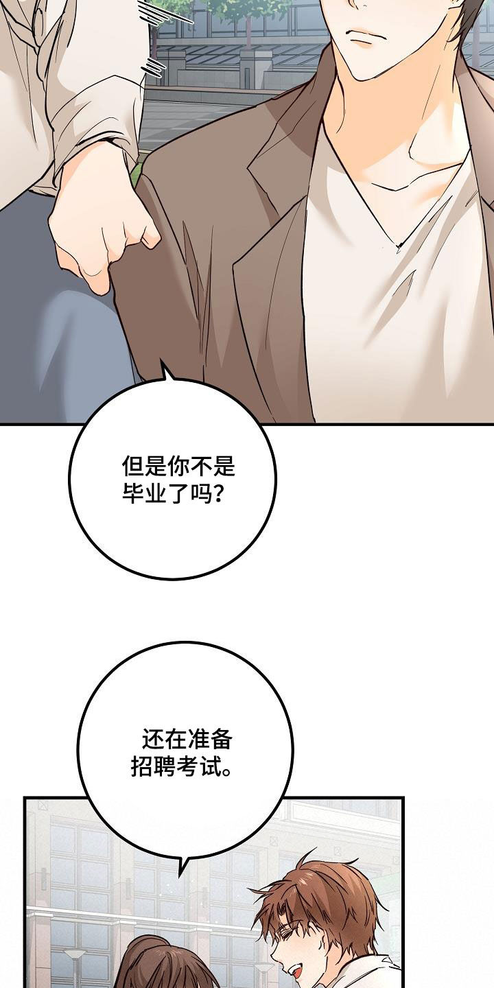 心动的距离漫画,第35话1图