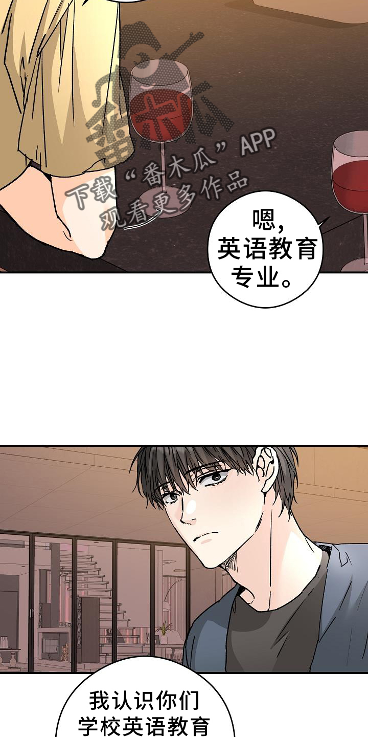 心动的距离漫画,第88话2图