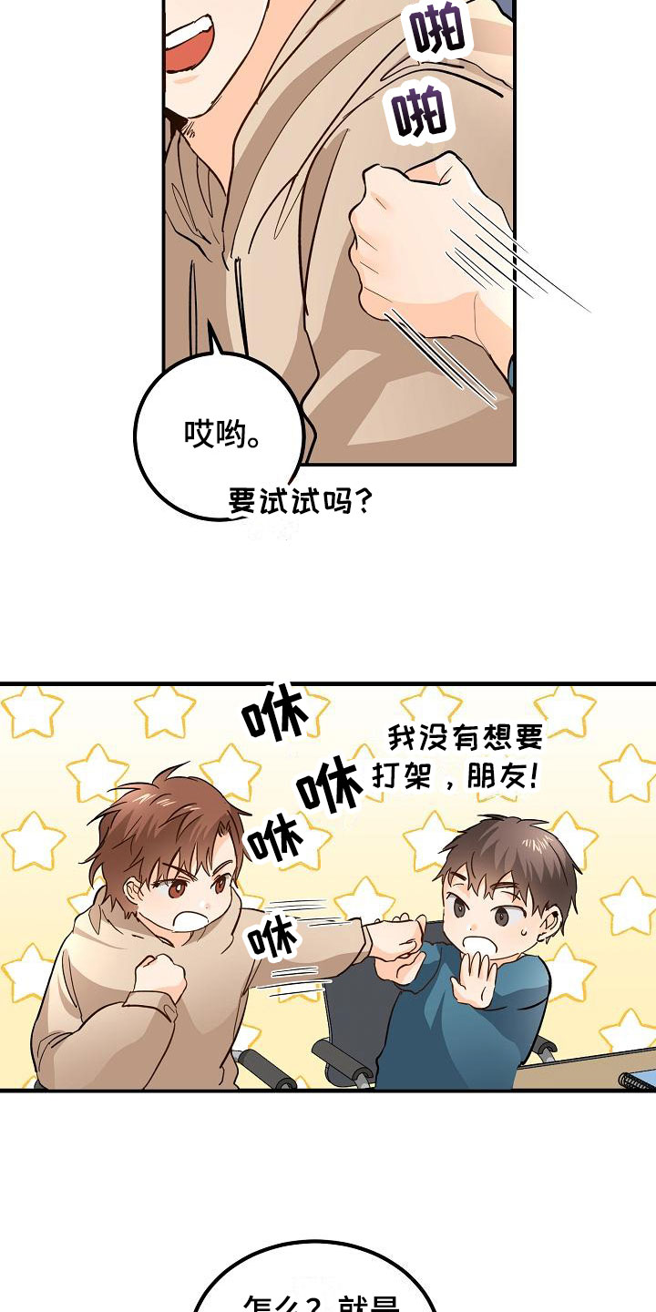 心动漫画,第12话2图