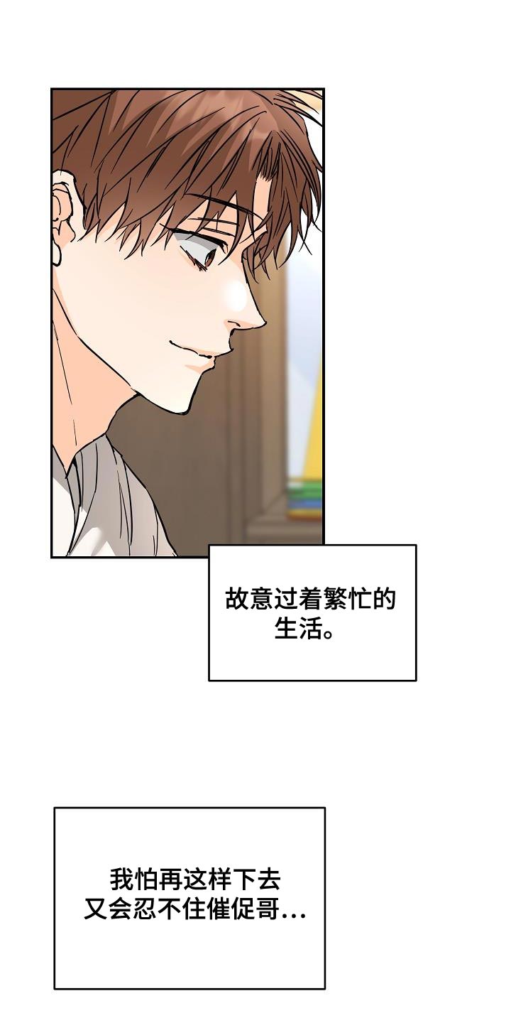 心动的距离漫画,第96话2图