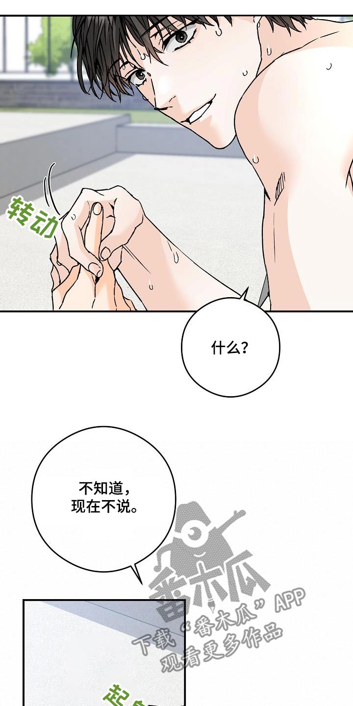 心动的距离漫画,第87话2图