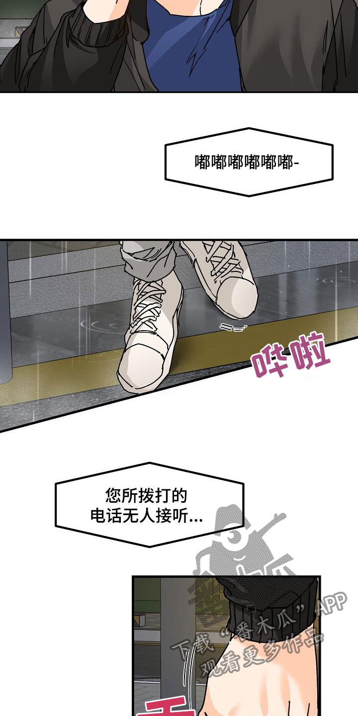 心动的距离漫画,第42话2图