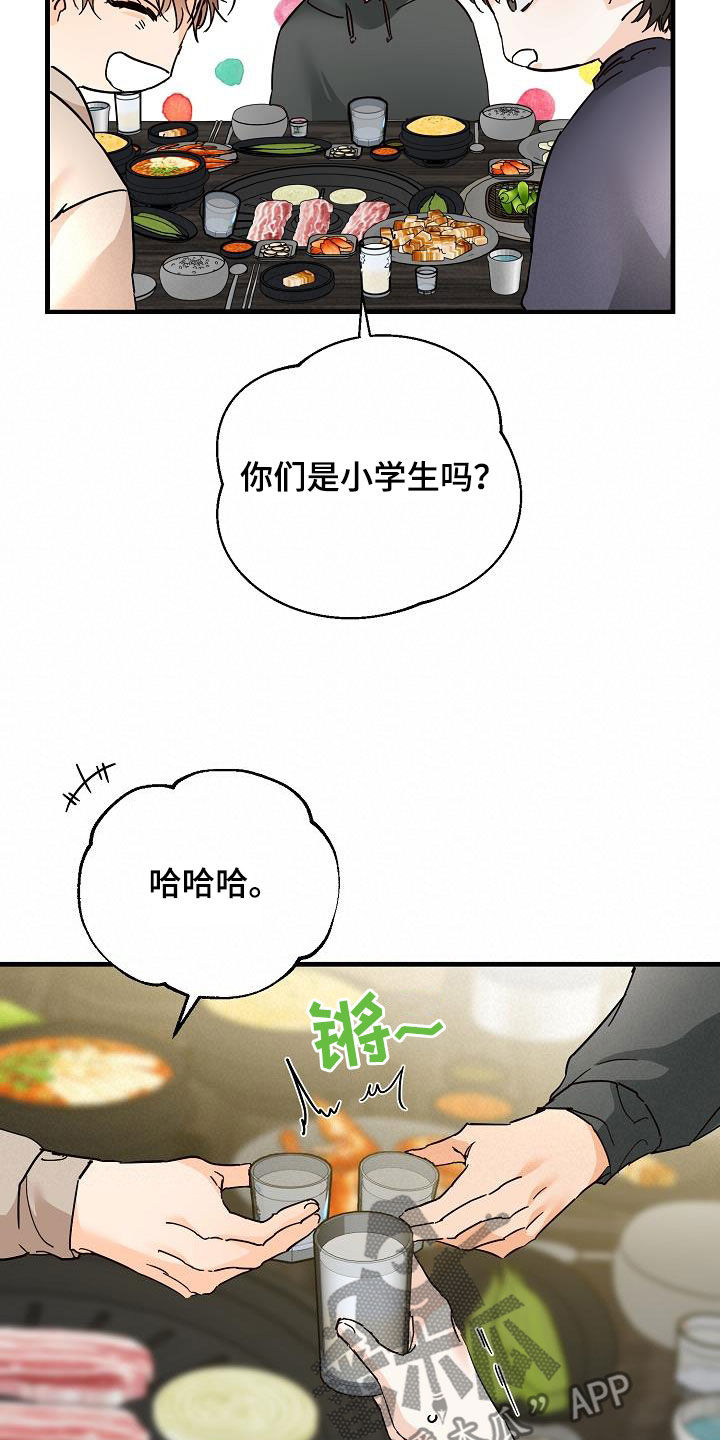 心动的距离漫画,第54话2图