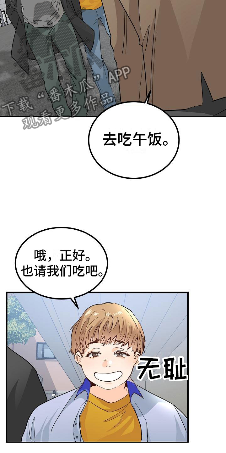 心动的距离漫画,第7话2图