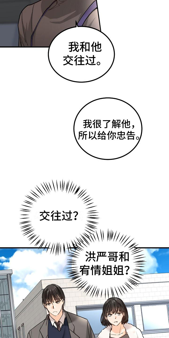 心动告白漫画,第13话2图