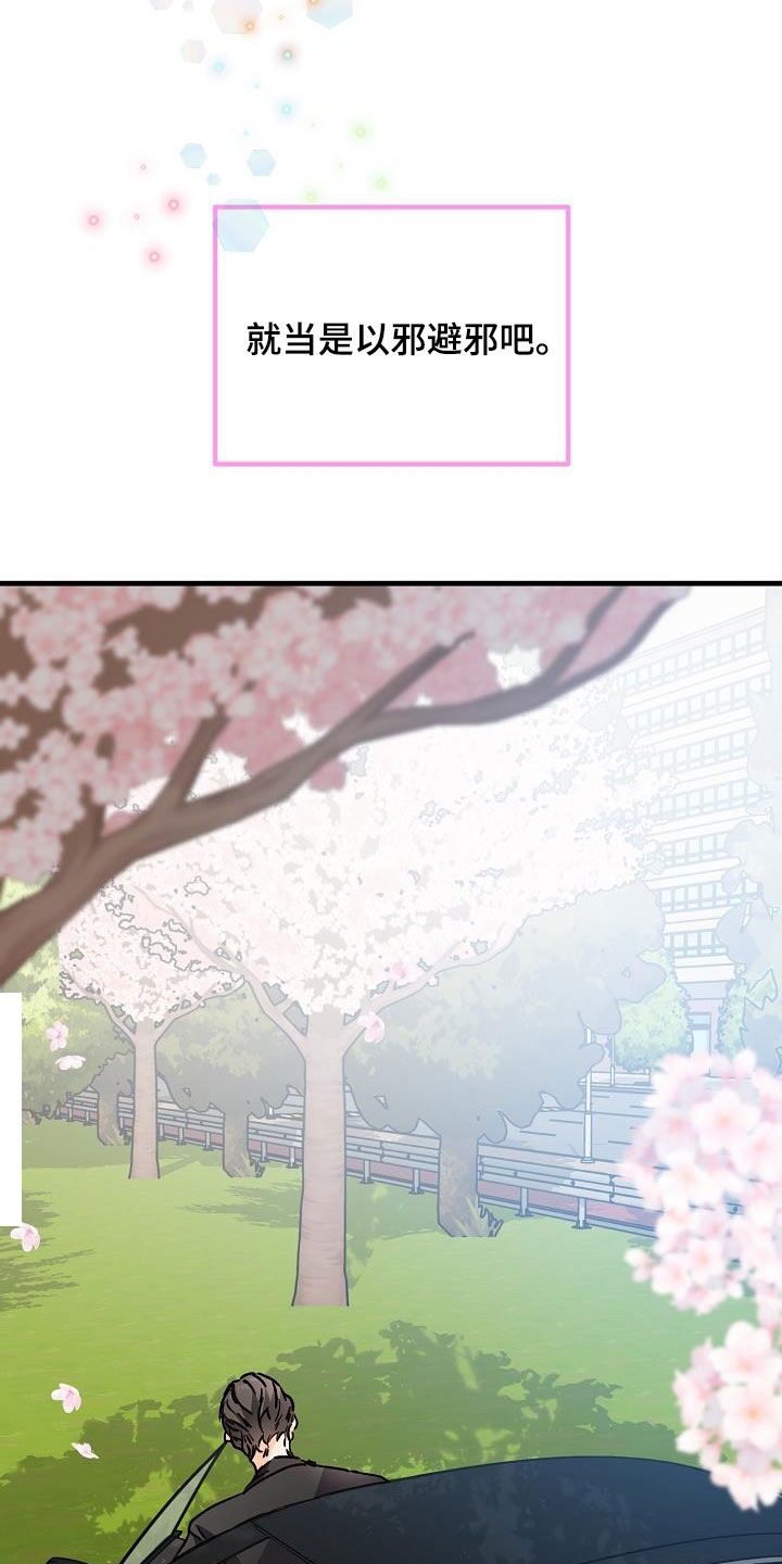 心动的距离漫画,第39话2图