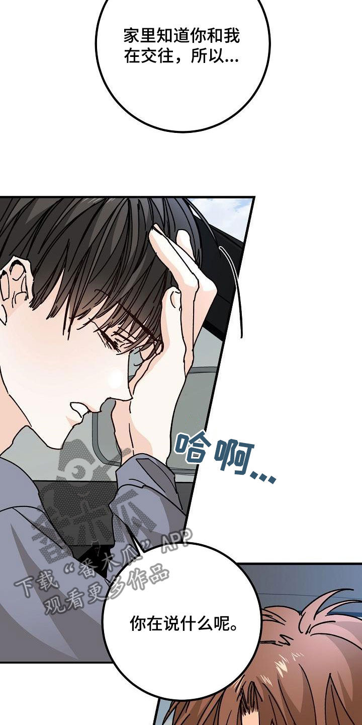 心动的距离漫画,第46话2图