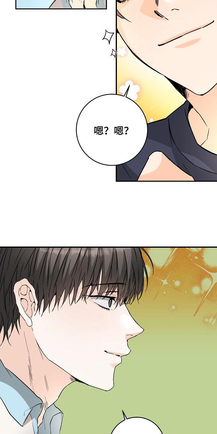 心动的距离棠芯漫画,第121话1图