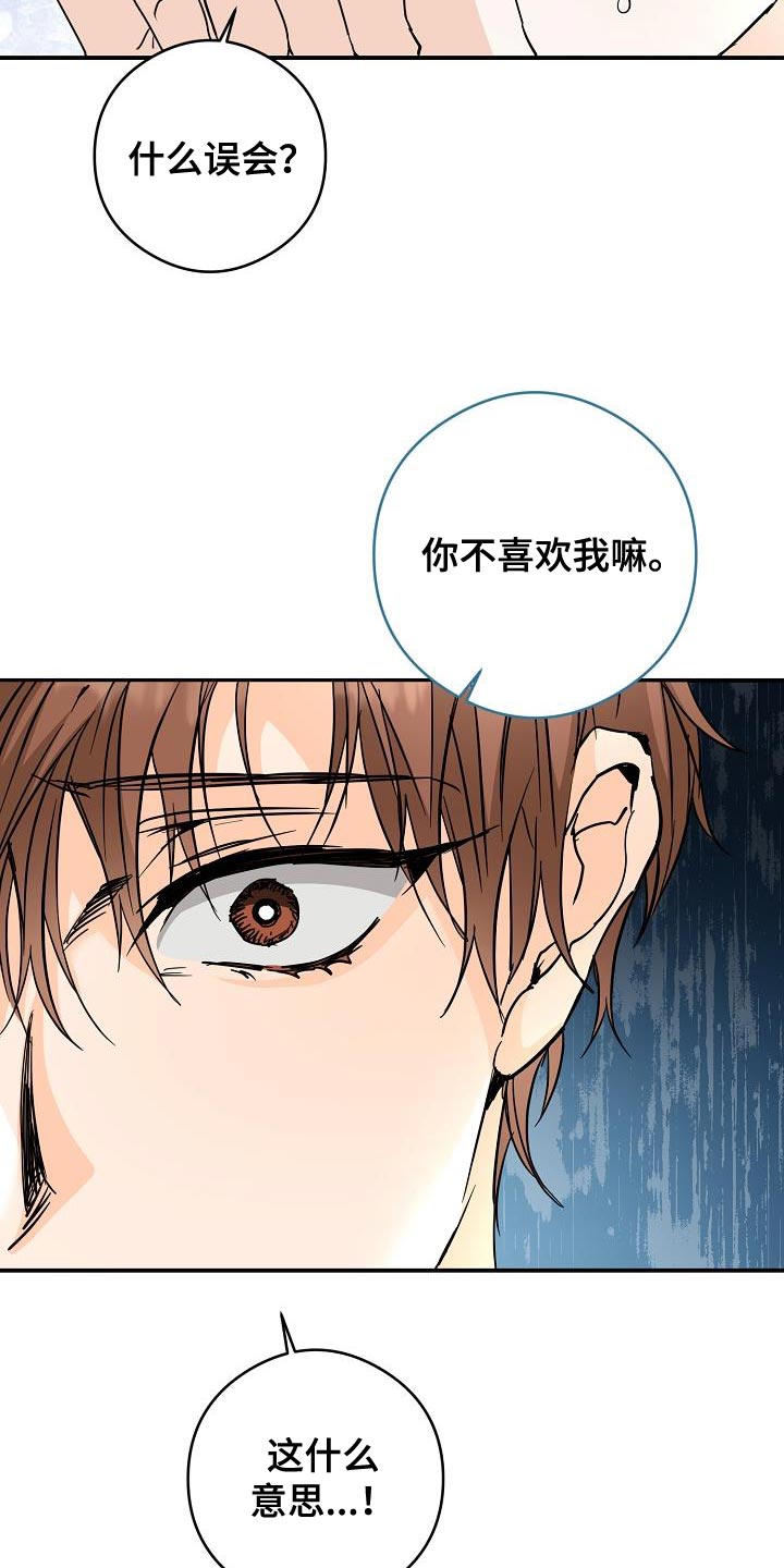 心动的剧情漫画,第98话1图